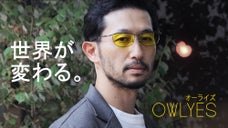 睡眠の質の向上をサポート、夜の活動を快適にするナイトグラス。