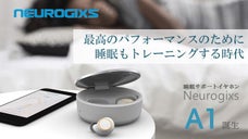 お好きな音楽で眠トレ。入眠時の脳波（シータ波）に着目した睡眠サポートイヤホン。