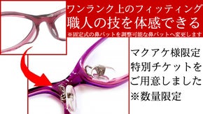 メガネの修理で若者に活躍の場を設け、お客様に喜んでもらいたい！有限会社白鳳堂