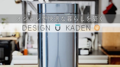 これ自動ダストボックスなんです。そのギミックと住空間にこだわる人へ 
