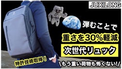 日本初上陸】重力に逆らう！？特許技術で30%重さ軽減する次世代