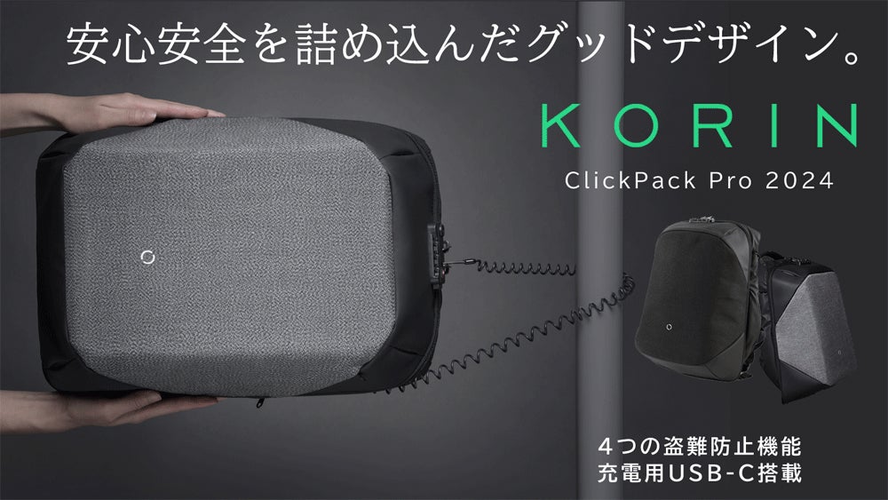 盗難対策済 人気スマートバッグ ClickPackの進化形 X がデビュー