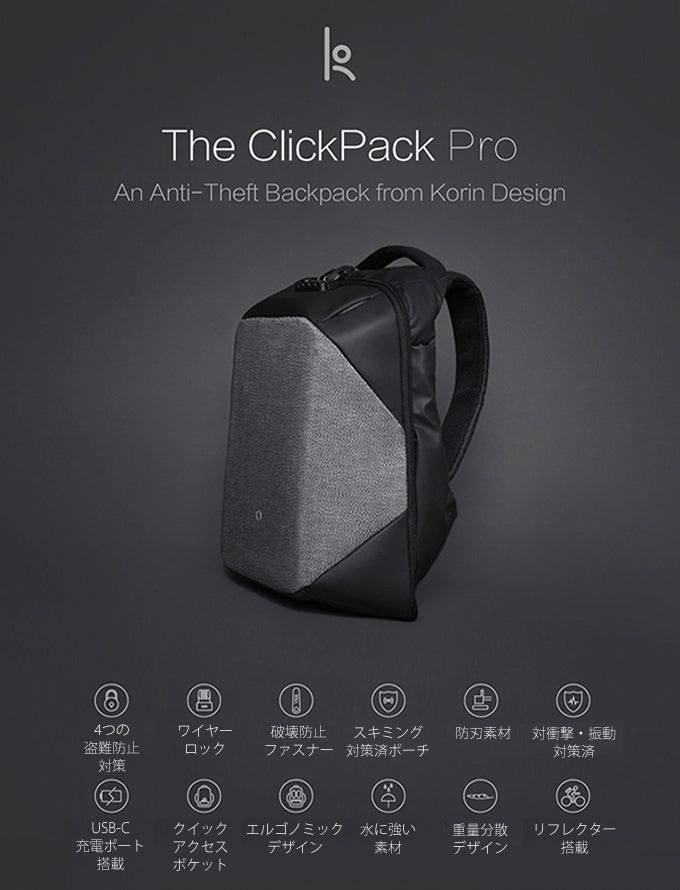 盗難対策済 人気スマートバッグ ClickPackの進化形 X がデビュー