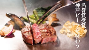 贅を極めた高級鉄板焼きディナーを特別にシェアで楽しむ限定コースを販売