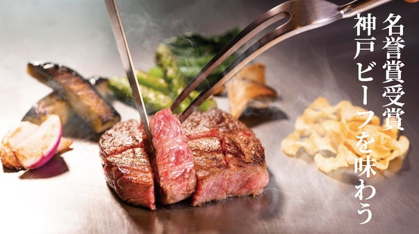 贅を極めた高級鉄板焼きディナーを特別にシェアで楽しむ限定コースを販売