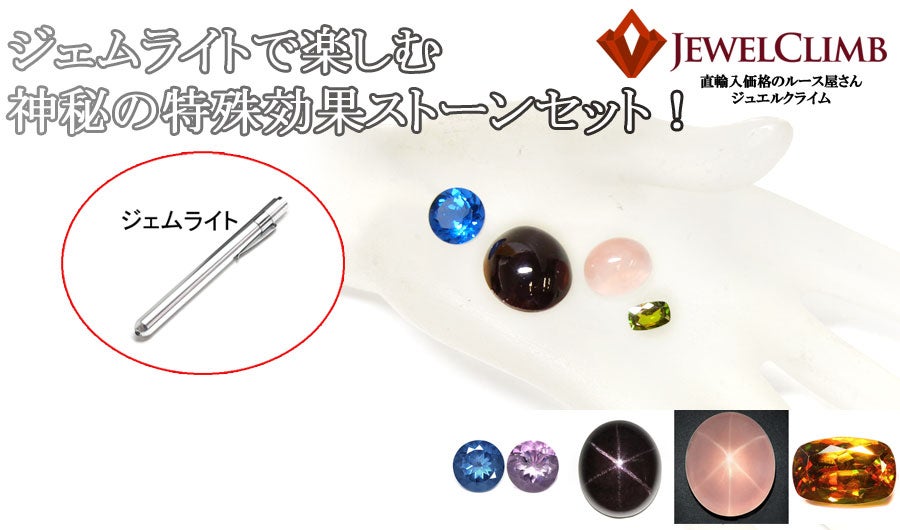 格安でお楽しみ頂ける高品質宝石・初心者向け宝石ルースセットを広め