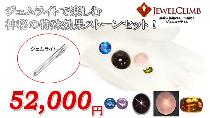 格安でお楽しみ頂ける高品質宝石・初心者向け宝石ルースセットを広め