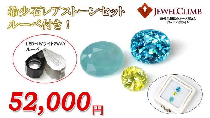 格安でお楽しみ頂ける高品質宝石・初心者向け宝石ルースセットを広め