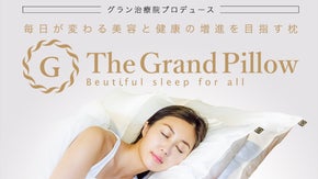 美容鍼灸師監修。ふわふわ羽毛のまるで無重力の眠り心地。一生モノ枕「グランピロー」