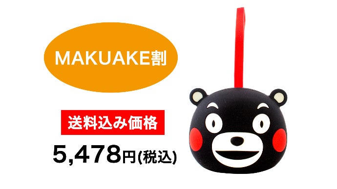 ポータブルミニスピーカー（くまモンver）大好きな音楽をいつでも