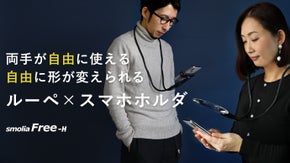 スマホの文字が大きく見える！首掛けルーペがスマホホルダ付で新登場！