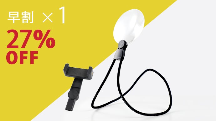 スマホの文字が大きく見える！首掛けルーペがスマホホルダ付で新登場