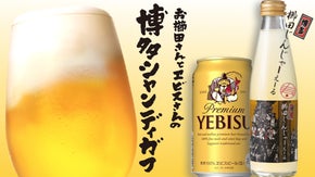 博多の新名物！お櫛田さんとエビスさんの博多シャンディガフを自宅で味わおう！