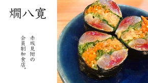 申し訳ございません ⾚坂⾒附で&ldquo;三年⽬&rdquo;になりました。 和⾷店 燗⼋ 寛です。