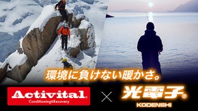 【Activital】 &ldquo;光電子&rdquo;の暖かさで、健康的に快適な生活を送ろう