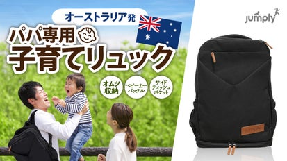 オーストラリア発】子供とアウトドアを楽しむ為に作られた、パパ専用 