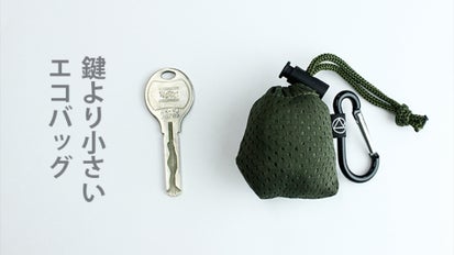 たった24g!鍵より小さいコンビニバック「INBENTO（インベント