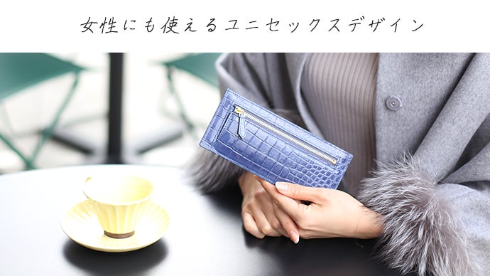 最高級・最小・最薄への挑戦！キングオブクロコダイルの長財布