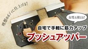 自宅筋トレ！二の腕の引き締めや肩周りの筋肉をピンポイントで鍛えるプッシュアッパー