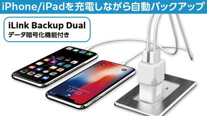iPhone/iPadを充電しながらバックアップiLinkBackup Dual｜マクアケ 