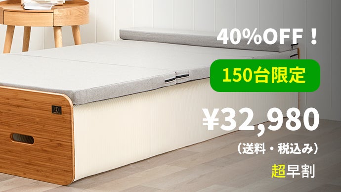 このベッド、極薄。わずか9cmであなたの常識を覆す家具「ペーパー 