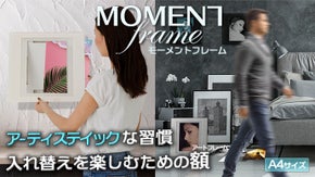 日本発、アートフレームでアーティスティックな日常を楽しむ、創る