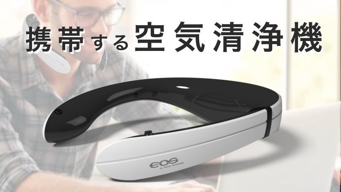 ウェアラブル空気清浄機  HEPAフィルター搭載（３月配送。２週間限定募集！）