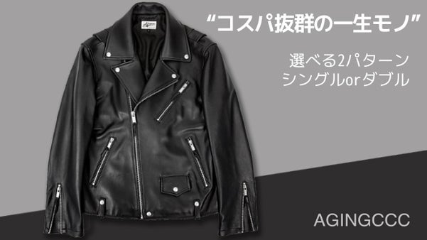 時の流れに負けないクラシック！機能性ラムスキン・ライダースジャケットシリーズ