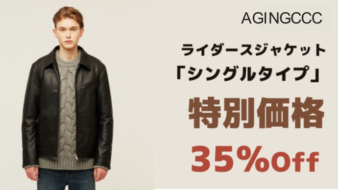 時の流れに負けないクラシック！機能性ラムスキン・ライダース