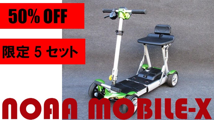 ついに誕生1家に1台！NOAA MOBILE-X（免許不要の電動カート