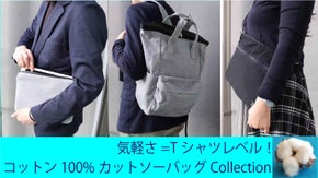バッグもTシャツ感覚で♪気軽に気楽に人に地球に優しいコットンバッグコレクション！