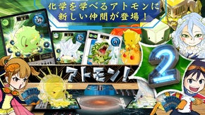 アトモン2！超楽しく化学が学べちゃう！5歳から遊べる知育ゲーム拡張パック製作！