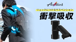 【改良版】手持ちのリュックに装着して肩への衝撃を軽減！Air Bird プラス