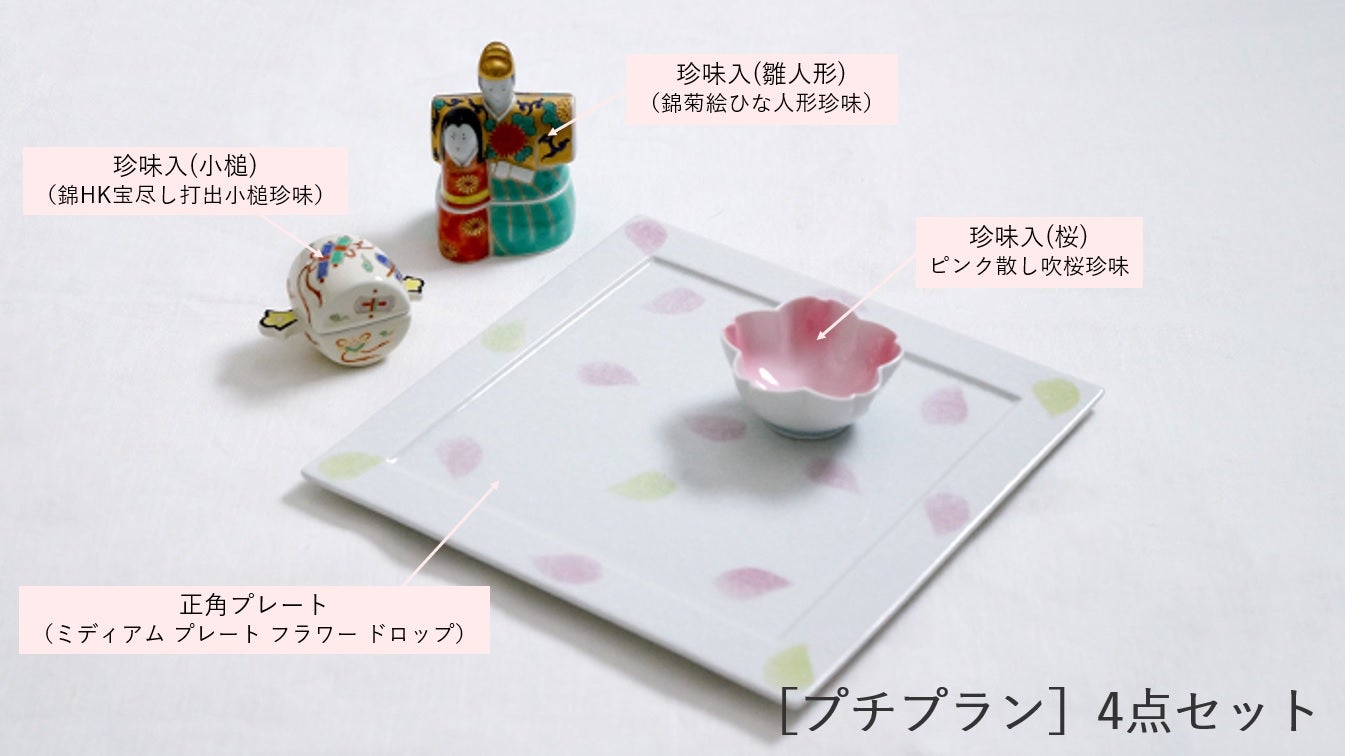 器のプロが厳選した、春を彩るホンモノの有田焼和食器セット