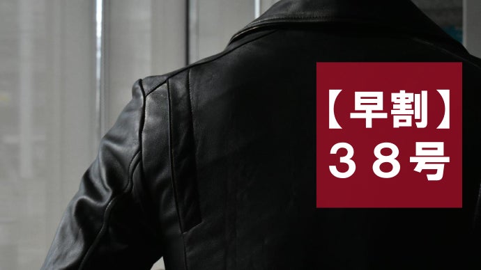 完全限定】東大阪「洗いのプロ」が取り組むダメージドレザー