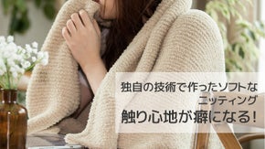 ホコリ０、ポカポカ・やわらかくて心地のいい毛布。「coconenne」