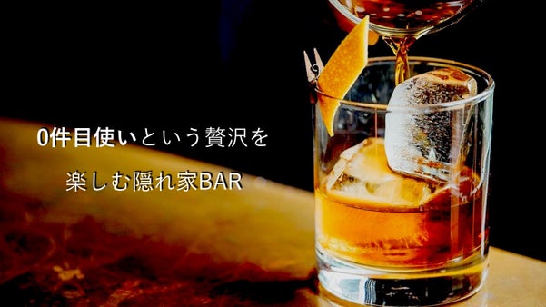 【15時から楽しめる】空間にこだわった本格BARが大阪・難波の裏路地に誕生！