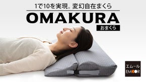 1の枕で10の眠り方「ぴったり・ぐっすり・OMAKURA」