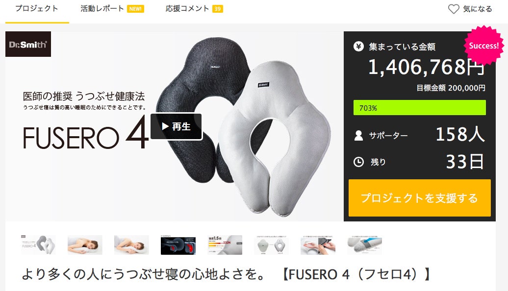 Dr.Smith FUSERO4-フセロ4-より多くの人にうつぶせ寝の心地よさを