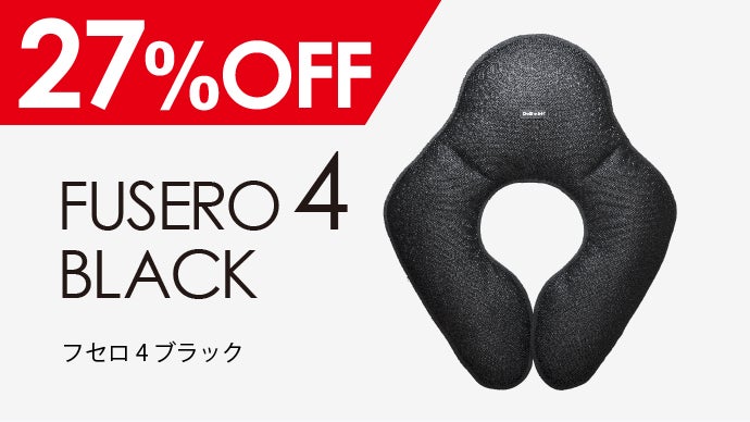 より多くの人にうつぶせ寝の心地よさを。 【FUSERO 4（フセロ4
