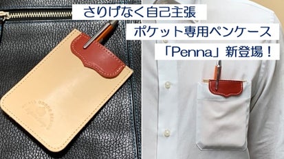 新発想！もう汚れない！ビジネスマンの味方、ポケット専用ペンケース