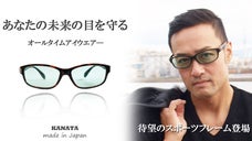 アクティブで魅力的な紳士の目を守る！有害光線カットのミドルスポーツアイウエア。