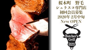 NEW OPEN会員募集】肉のプロ&rdquo;ブッチャーズ&rdquo;による『シュラスコ専門店』
