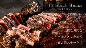 上質なお肉を堪能できる渋谷のステーキハウスが初のMakuake限定会員を募集！