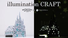 あなたのお部屋が一瞬で満天の星空に～癒しの『イルミネーションインテリア』