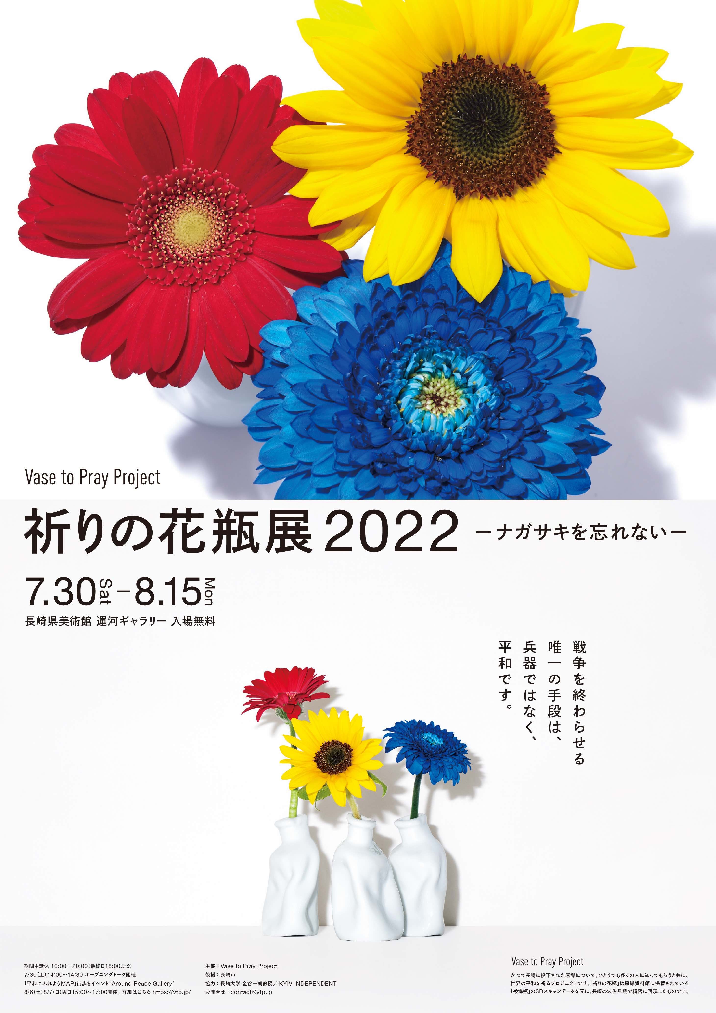 長崎の原爆を忘れない。 2020年夏、平和のためのアート展を東京で開き