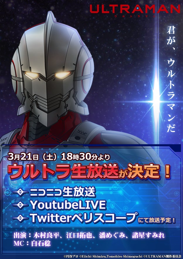 Makuake｜アニメ「ULTRAMAN」実写PVを盛り上げたい！応援サポーター