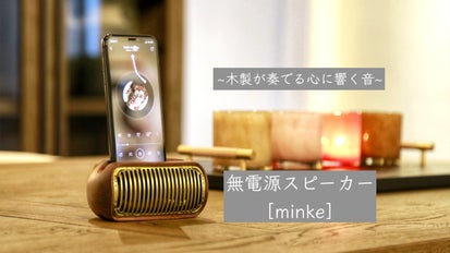 電気を使わないスピーカー main_8653.png?version=