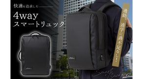 通勤、通学に&rdquo;ちょうどいい！&rdquo;過不足なしの多機能【スマートリュック】
