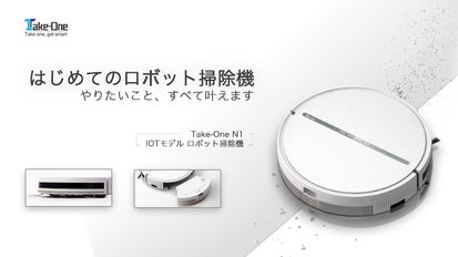 遠隔操作可能！1万円台で買える、多様な機能を搭載したロボット掃除機